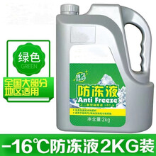 防冻液汽车冷却液水箱宝红色绿色冷冻液四季通用防冻液大桶 【2】-16度2KG（绿色）