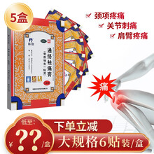 羚锐通络祛痛膏 6贴骨质增生一贴灵散寒除湿贴活血通络止痛关节刺痛 5盒】6贴/盒，下单立减，低至22元/盒