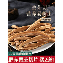 长白山野生赤灵芝整朵干货切片斗龙林芝孢子粉药泡材酒水