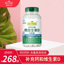 澳天力牌维D钙软胶囊液体维D钙补维生素D中老年人补充钙及维生素D300粒