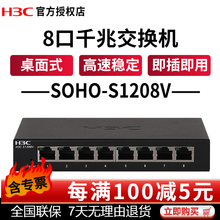 华三（H3C）4口5口8口16口全百兆千兆企业级非网管交换机 S1208V 8口千兆无管理/四级拨码开关