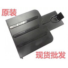 惠普HPM1132 M1136 M1130MFP打印机接纸板 出纸托板 接纸托盘 出纸拖板