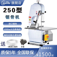 【无惧大骨】锯骨机商用切骨头机剁骨头机 大型不锈钢剁骨机 台式电动切骨机切冻肉牛骨切骨机 前智 250型锯骨机【1500w铝镁合金款】