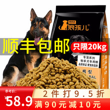 狼孩儿德牧狗粮40斤德国牧羊犬成犬幼犬边牧边境牧羊犬通用型天然狗粮20kg10kg 10kg主粮(牧羊犬狗粮20斤)