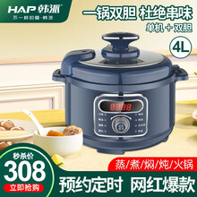 韩国HAP/韩派 多功能小型迷你电压力锅家用智能全自动双胆电高压锅电饭锅电饭煲电热火锅网红料理锅3L 4L双胆-梦幻蓝+预约定时