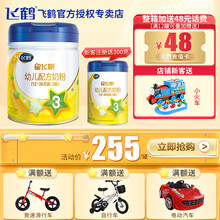 【下单送豪礼】飞鹤星飞帆奶粉3段幼儿配方奶粉700克12-36个月