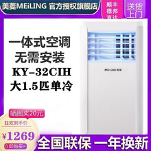 美菱可移动式空调 单冷型一体机 小1.5匹免直接排水免安装立式柜机 大1.5匹KY-32CIH