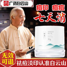 【广药白云山】析美祛痘膏痘印淡化痘疤去痘坑痘痘肌修护祛痘产品男女学生去青春痘闭口粉刺芦荟 1瓶装【祛痘淡印体验】