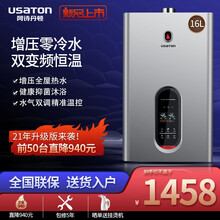 阿诗丹顿（USATON）零冷水燃气热水器 水气双调智能恒温 强排式内置增压全屋循环热水即开即热 【零冷水高配-16升】变频恒温+智能增压抵菌浴 天然气（12t）