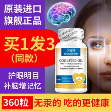 国际	
原装进口 深海鳕鱼肝油丸软胶囊含dha成人儿童老人增强补脑提高记忆力护眼明目中学生青少年益保护视力智 一周期量（3瓶）