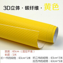 拉花划痕机盖颜色碳碳纤维防水车身装饰冰膜车内饰改色膜全车贴纸汽车用品 黄色63cm*1m