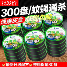 壹宝 家用蚊蝇香盘灭蝇香苍蝇饭店驱蚊无味儿童蚊香批发整箱 30盒300盘