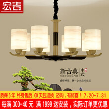 宏吉 新中式吊灯现代简约大气客厅灯中国风禅意餐厅卧室茶楼包厢灯具 8头 适合15-20平方
