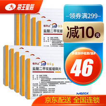 格华止 盐酸二甲双胍缓释片 0.5g*30片 10盒装【46元/盒】