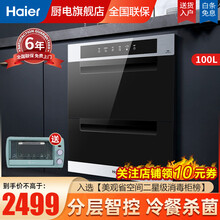 海尔消毒柜家用 立式嵌入式消毒碗柜厨房消毒柜 母婴小型光波巴氏高温二星级消毒柜 100升嵌入式消毒柜