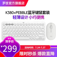 罗技（Logitech）K380无线蓝牙键盘苹果手机ipad平板电脑mac薄款迷你键盘鼠标套装 k380白色+pebble白色