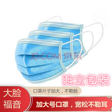 自由挺 大号口罩 加大口罩大脸口罩宽松加大号口罩男不勒耳防勒耳加长大头加大码口罩尺寸加大 胖子口罩 加大口罩 大脸50个（蓝色）