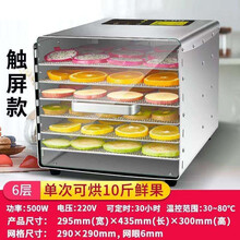 水果茶烘干机食品家用小型干果机宠物零食肉干鱼干风干机商用旦榄 6层家用触控(钢化玻璃门)