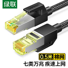 绿联（UGREEN）七类网线  Cat7万兆网络连接线 7类宽带电脑游戏竞技8芯屏蔽监控纯铜双绞网络跳线0.5米80420
