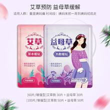 艾草暖贴宝宝贴自发热暖身贴女宫寒调理大姨妈宫暖冬季暧热帖 (暖宫搭配)2合1艾草+益母缓解养疗结合效果好 60片