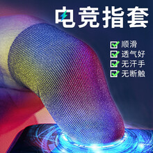 白狗 吃鸡指套不求人防滑套防汗王者荣耀手游辅助透气手机平板职业电竞 触摸屏连发子弹按键游戏吃鸡神器 【2只装】指套