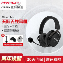 金士顿 HyperX Mix天际 天箭无线蓝牙游戏耳机夜鹰S头戴式阿尔法黑鹰s电竞耳机吃鸡绝地求生 Cloud Mix 天际黑色 官方标配
