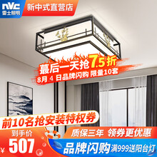 雷士照明 中式吸顶灯led客厅灯古典竹韵卧室灯套餐铁艺灯具 竹韵卧室灯方 24W三档调光