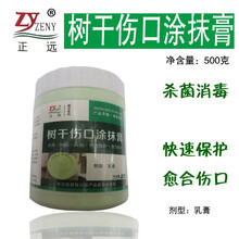 愈合剂树木植物伤口涂补剂大树盆景嫁接果树伤愈膏愈合剂正远 正远伤口愈合剂