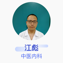 江彪 中医内科 住院医师 洪山区关山街第一社区卫生服务中心