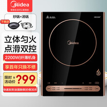 美的（Midea）电磁炉家用2200W大火力恒匀火持续加热四重防水RH22 70（配渗氮炒锅+汤锅） 商场同款