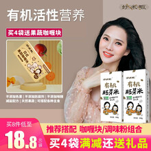 好米畈有机胚芽米 宝宝营养辅食 2020年新米 幼儿儿童新鲜煮粥米儿童主食现磨大米 500g/袋 500g盒装【内10小包，宝宝食用方便，一次一包】