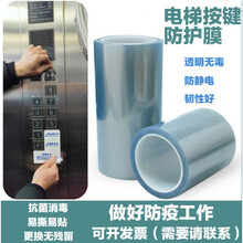 电梯按键消毒膜 电梯按键保护膜 电梯按键贴膜疫情防控消毒膜按钮自粘防护膜透明保护膜 23CM宽*50米长/卷 0x0cm