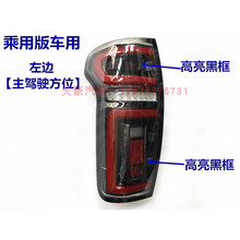 淳则原厂适配长城炮后尾灯总成皮卡炮防追后组合照明灯大灯倒车灯总成 乘用|黑框款【左】主驾方/原厂 1只  其他