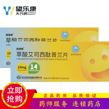 百洛特 草酸艾司西酞普兰片 10mg*14片/盒 盒抑郁症广场惊恐障碍RX 5盒
