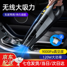 车载吸尘器无线车用吸尘器便携吸尘器手持无线大吸力120W大功率车家干湿两用持久续航 9000pa无线款（120W大功率 家车两用）