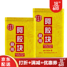 （TRT） 滋补固元膏女性孕妇营养品礼品 阿胶块阿胶片阿胶颗粒200g*2盒