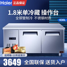 海尔冷藏工作台 商用保鲜工作台 厨房工作台1.8米冷藏保鲜不锈钢操作台商用卧式冷柜全冷藏