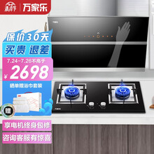 万家乐油烟机 20m³爆炒风侧吸式抽油烟机挥手感应 AI自动调风 4.5kw燃气灶 烟灶联动套装L5C+KJ055B液化气