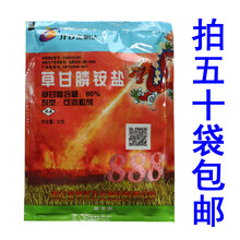 农药金帆达草甘磷888草甘膦铵盐农药草干磷除草剂果园杂草烂根剂d 50g