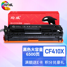 绘威CF410X黑色大容量硒鼓 适用惠普HP Color LaserJet Pro M452dw/nw/dn M477fdw M377dw打印机墨盒CF410A