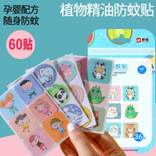 卡通驱蚊扣防蚊贴纸婴儿童宝宝大人户外神器学生随身防蚊虫蚊子贴 驱蚊神器套装-36贴