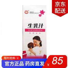 生乳汁100ml 下乳 下奶药 催奶 妈妈增奶 生乳汁 追奶 开奶 2盒装