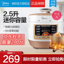 美的 电压力锅 轻享一人食 韩式小食代 2.5L迷你 8大菜单 24小时预约 电高压锅WSS2521 【2.5升迷你】