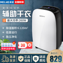 美菱除潮湿机家用低音抽湿气机小型地下室吸湿卧室内除湿器干燥机 12L智控除湿【独立干衣+净化除湿三合一】+除湿礼