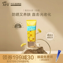 阿芙（AFU）保湿防晒霜SPF50+ PA+++男女士日常通勤防晒乳40g学生清爽隔离紫外线户外