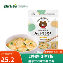 贝爱其味丽家宝贝宝宝面条碎面儿童菠菜味面条100g 日本原装进口 南瓜味