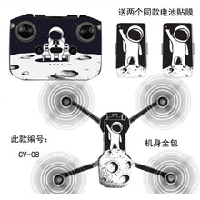大疆air2贴纸 大疆御Mavic Air 2 无人机专用贴纸DJIDIY贴膜个性保护膜 CV-08