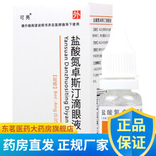 可亮 盐酸氮卓斯汀滴眼液 8ml:4mg（0.05%） 过敏性结膜炎 1盒
