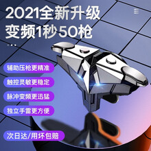 YOUMAKER吃鸡神器自动压枪和平精英外设一键连发自动连点器手机辅助物理变频外挂机械按键手游手柄 2021新升级定制款