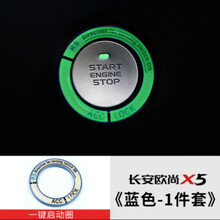 适用于21款长安欧尚X5一键启动装饰圈欧尚X5点火装饰贴片改装专用保护盖 欧尚X5一键启动装饰圈【夜光-蓝边】